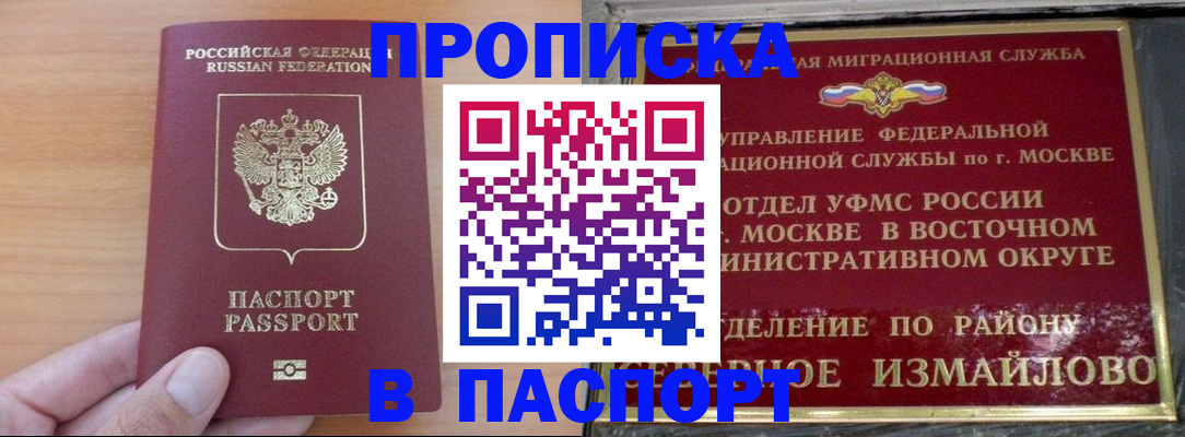 прописка в Ковылкино