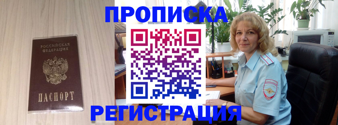 прописка штамп в Ковылкино