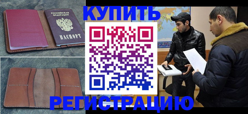 прописка в Ковылкино