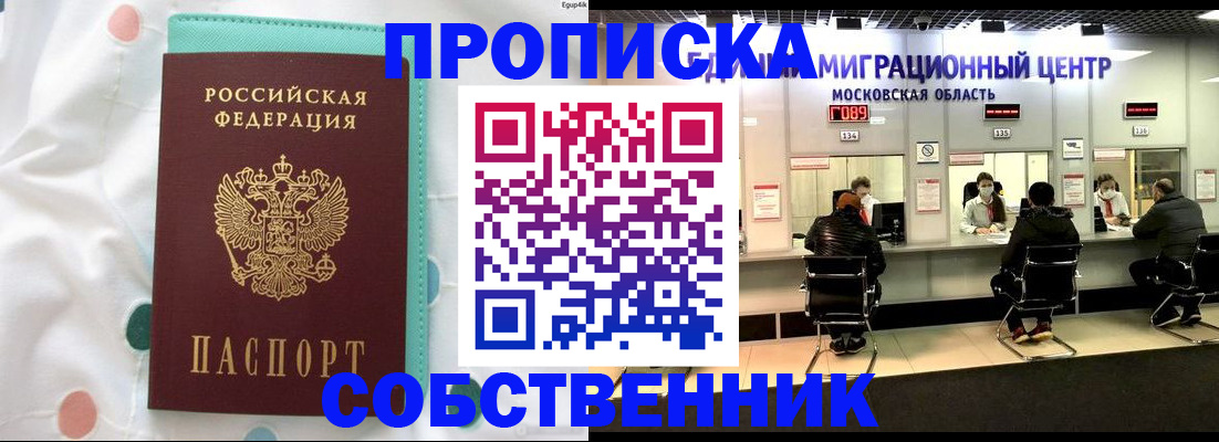прописка в квартире в Ковылкино